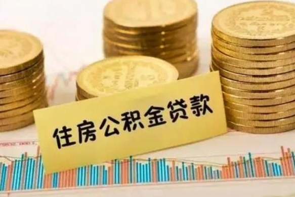 改则离职后取公积金需要哪些手续（离职后取公积金需要什么）